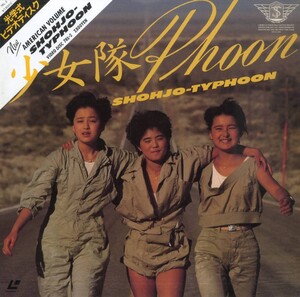 少女隊Phoon (Shohjo-Typhoon) by 少女隊 [Shohjo-tai] (Video, Idol